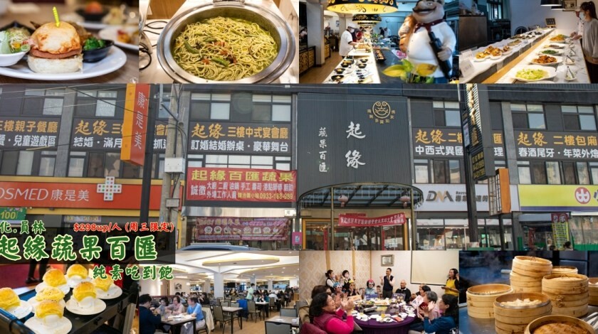彰化素食｜ 清心緣食坊（菩堤168）單點主餐：石鍋拌飯、鐵板麵、焗烤、火鍋，就享內用免費無限暢飲冷飲、熱