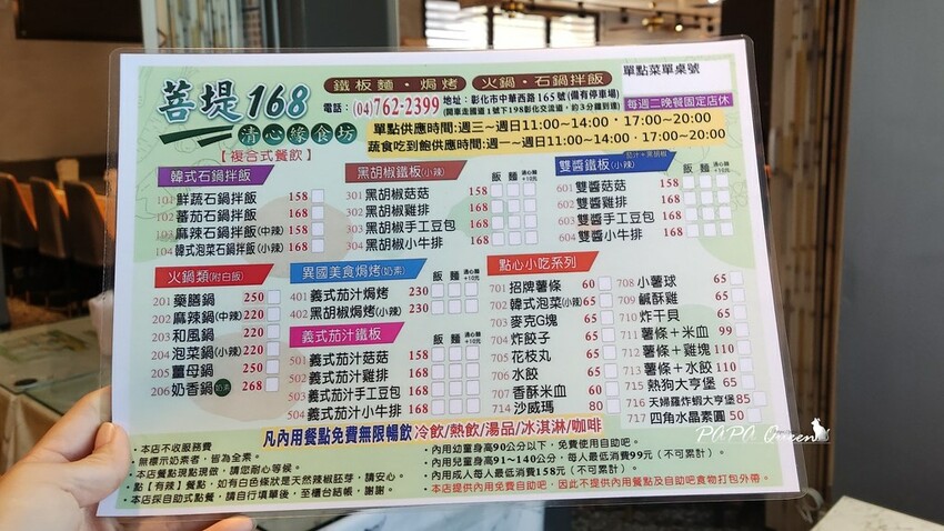 彰化素食｜ 清心緣食坊（菩堤168）單點主餐：石鍋拌飯、鐵板麵、焗烤、火鍋，就享內用免費無限暢飲冷飲、熱