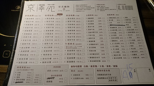 京澤苑日式鍋物:高雄~京澤苑日式鍋物~和風燒鍋X壽喜燒鍋~家樂福鼎山店美食區~ 京澤苑日式鍋物:高雄~京澤苑日式鍋物~和風燒鍋X壽喜燒鍋~家樂福鼎山店美食區~