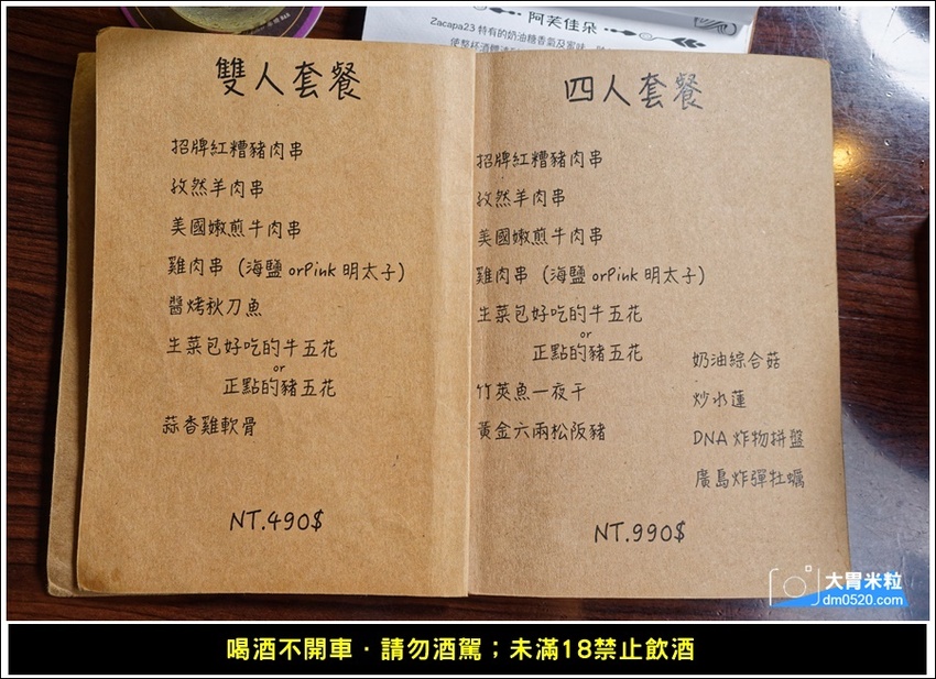 新莊輔大餐酒吧推薦,DNA串燒BAR,引進東區最夯Beer PONG台,精緻調酒,串燒熱食,電子飛鏢,聚餐派對推薦,輔大站美食, - 大胃米粒 DAVID & MILLY