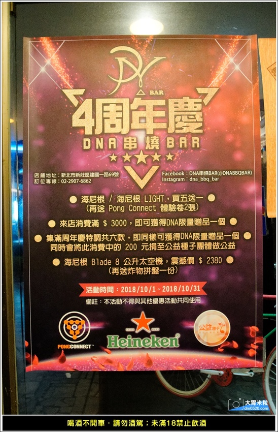 新莊輔大餐酒吧推薦,DNA串燒BAR,引進東區最夯Beer PONG台,精緻調酒,串燒熱食,電子飛鏢,聚餐派對推薦,輔大站美食, - 大胃米粒 DAVID & MILLY