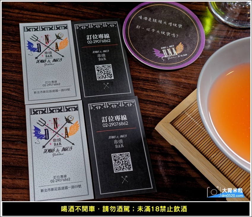 新莊輔大餐酒吧推薦,DNA串燒BAR,引進東區最夯Beer PONG台,精緻調酒,串燒熱食,電子飛鏢,聚餐派對推薦,輔大站美食, - 大胃米粒 DAVID & MILLY