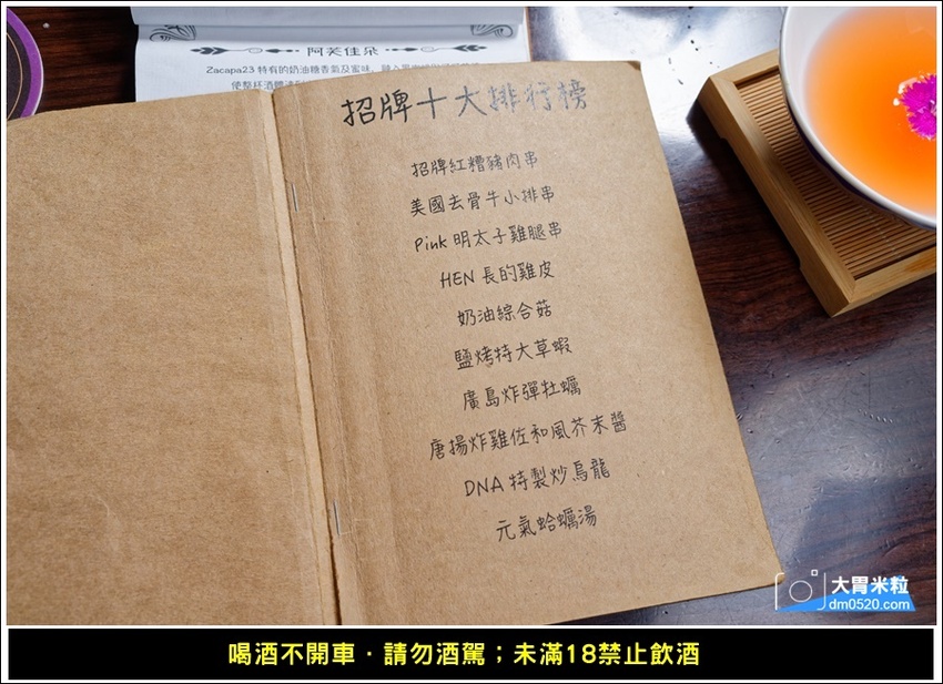 新莊輔大餐酒吧推薦,DNA串燒BAR,引進東區最夯Beer PONG台,精緻調酒,串燒熱食,電子飛鏢,聚餐派對推薦,輔大站美食, - 大胃米粒 DAVID & MILLY