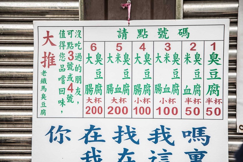 [苗栗三義]勝興車站必吃，假日限定超人氣排隊美食！老吳鐵馬臭豆腐 - 大手牽小手。玩樂趣