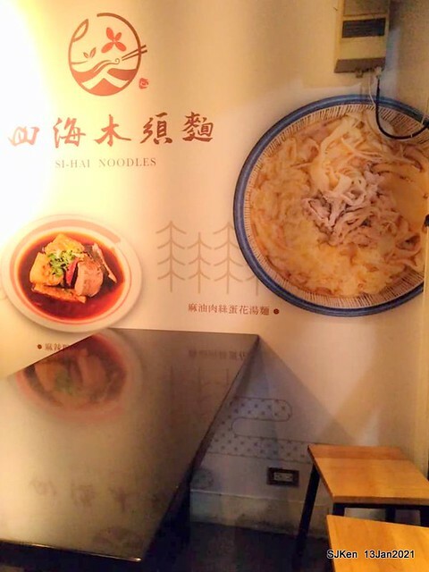Chinese fried egg noodle「四海木須麵」, Taipei, Taiwan, SJKen, Jan 13, 2021.