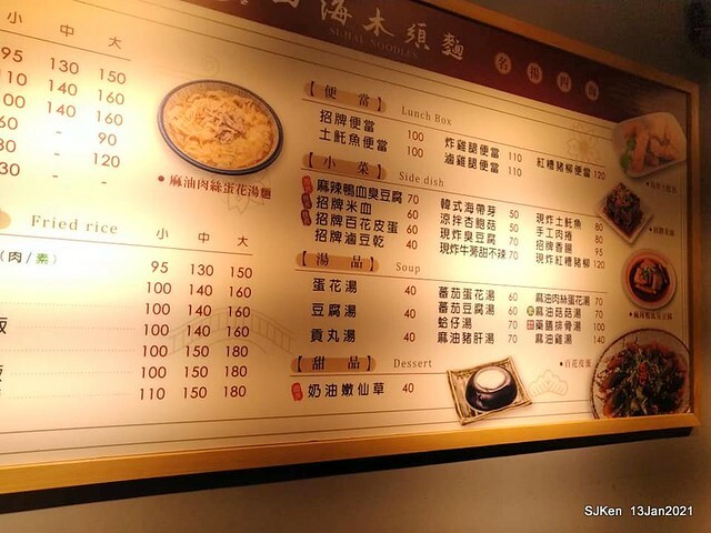 Chinese fried egg noodle「四海木須麵」, Taipei, Taiwan, SJKen, Jan 13, 2021.