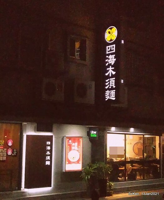 Chinese fried egg noodle「四海木須麵」, Taipei, Taiwan, SJKen, Jan 13, 2021.