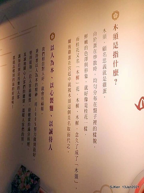 Chinese fried egg noodle「四海木須麵」, Taipei, Taiwan, SJKen, Jan 13, 2021.