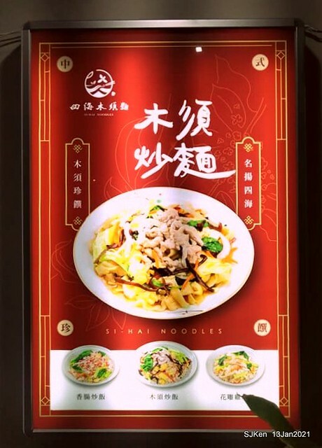 Chinese fried egg noodle「四海木須麵」, Taipei, Taiwan, SJKen, Jan 13, 2021.