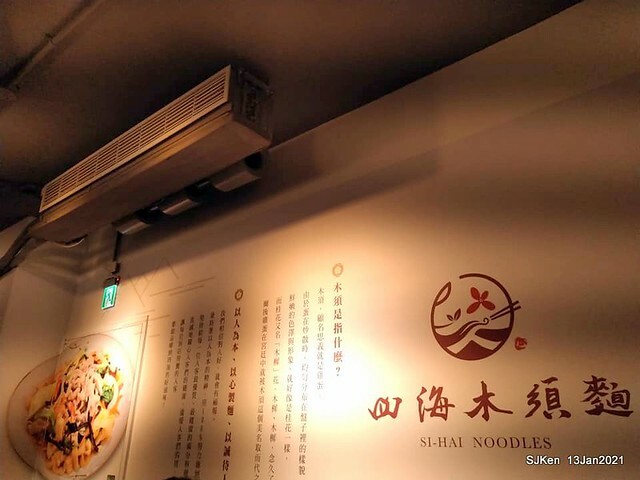 Chinese fried egg noodle「四海木須麵」, Taipei, Taiwan, SJKen, Jan 13, 2021.
