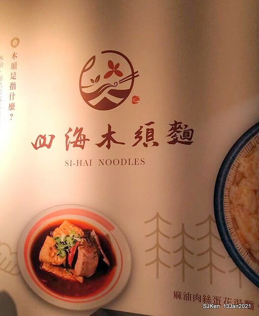 Chinese fried egg noodle「四海木須麵」, Taipei, Taiwan, SJKen, Jan 13, 2021.