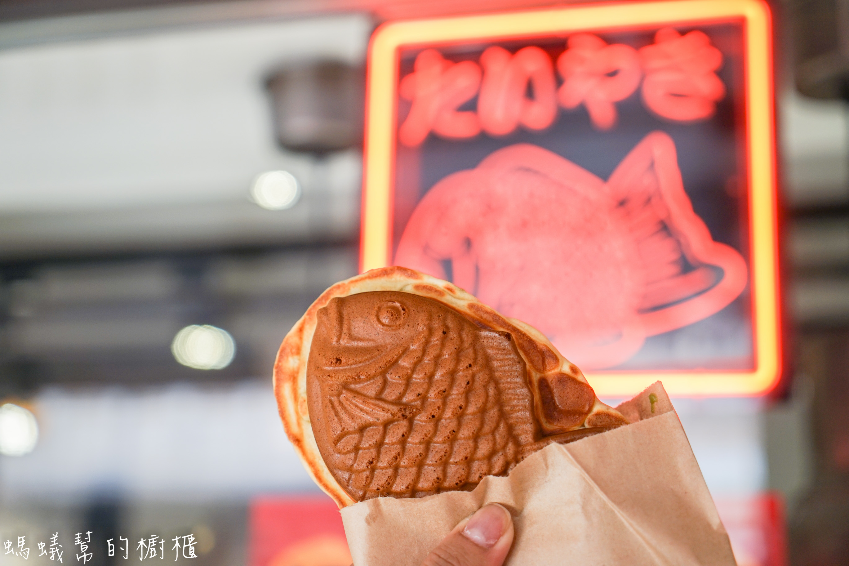 虎尾秣馬鯛魚燒|虎尾散步美食推薦，鯛魚燒外皮像雞蛋糕的口感，吃一個就有飽足感。 - 螞蟻幫的櫥櫃