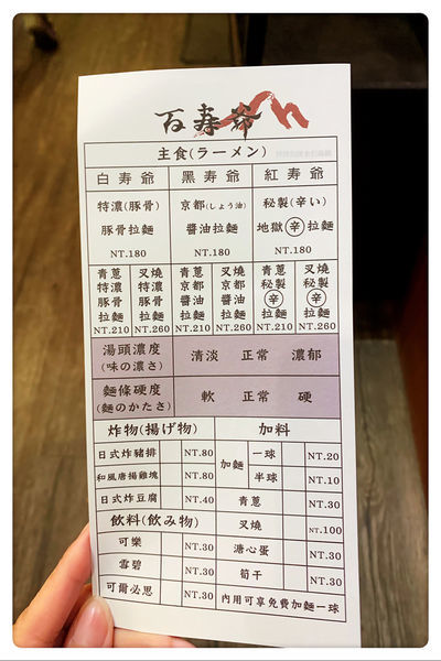 【新店美食】百壽爺日式拉麵 ~ 新店好吃的拉麵❤️新店美食/內用免費加一球麵(附菜單) - 捷運小碧潭站