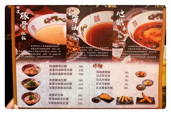 【新店美食】百壽爺日式拉麵 ~ 新店好吃的拉麵❤️新店美食/內用免費加一球麵(附菜單) - 捷運小碧潭站