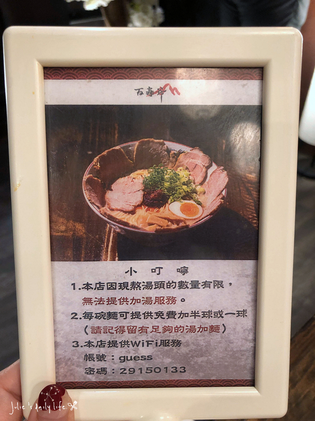 新店拉麵-百寿爺日式拉麵專賣店-小碧潭美食-新店高中周邊美食-附菜單 @跟著Julie一起走吧