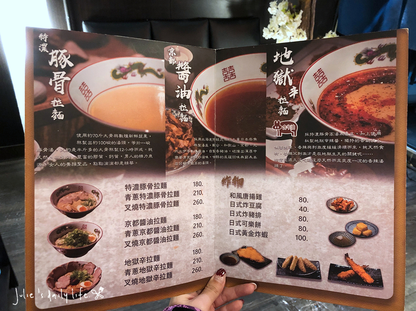 新店拉麵-百寿爺日式拉麵專賣店-小碧潭美食-新店高中周邊美食-附菜單 @跟著Julie一起走吧