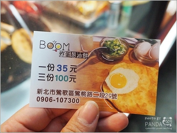 Boom炸蛋蔥油餅 (3).JPG