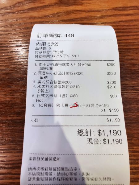 楽麥舒芙蕾製造所 今日點餐