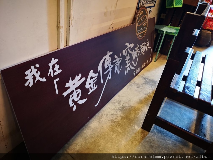 黃金傳說窯烤麵包 IMG_20190602_145743.jpg