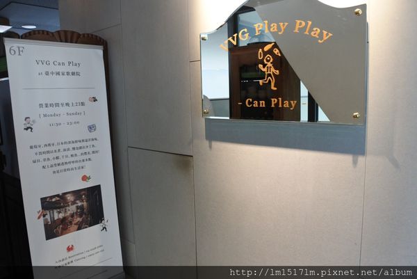 台中歌劇院~VVG好樣餐酒館 (6).jpg 台中歌劇院~VVG好樣餐酒館 (6).jpg