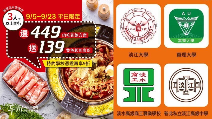 [淡水] 兩餐韓國年糕火鍋吃到飽！只要349元！韓國炸雞/年糕/韓國泡麵吃到飽！