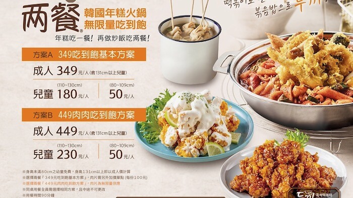 [淡水] 兩餐韓國年糕火鍋吃到飽！只要349元！韓國炸雞/年糕/韓國泡麵吃到飽！