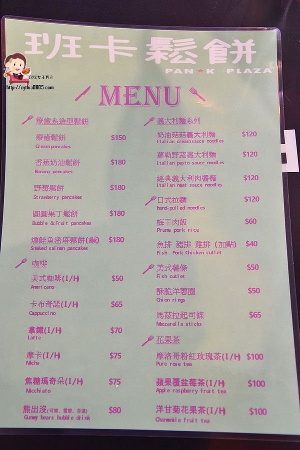 桃園中壢美食-班卡鬆餅 Pan.K.Plaza-旅行青蛙出現在鬆餅上，創意早午餐的另一種選擇 (邀約) @民宿女王芽月-美食.旅遊.全台趴趴走