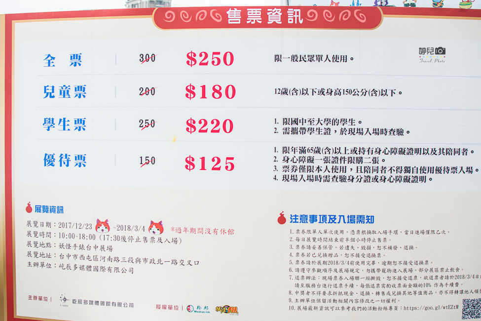 |親子旅遊|全台唯一妖怪手錶亞洲最大戶外主題展,趕快來找宇宙最大吉胖喵 - 阿婷的旅行札記。