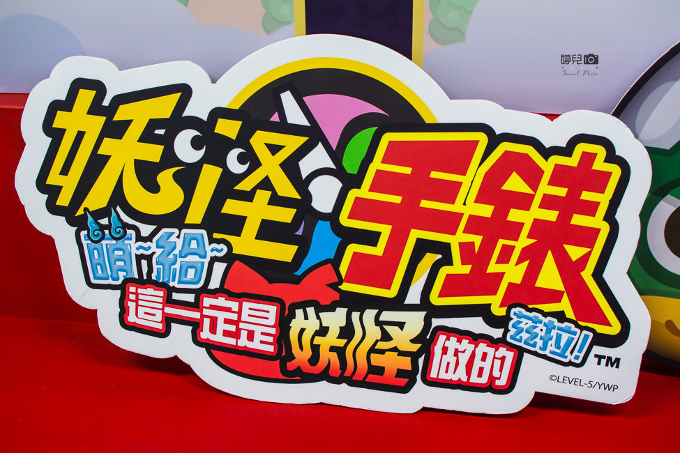 |親子旅遊|全台唯一妖怪手錶亞洲最大戶外主題展,趕快來找宇宙最大吉胖喵 - 阿婷的旅行札記。