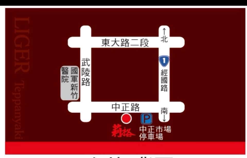 《新竹鐵板燒餐廳》莉格鐵板燒。新竹市區內份量十足牛排鐵板燒。海鮮肉品一次滿足︱（影片）
