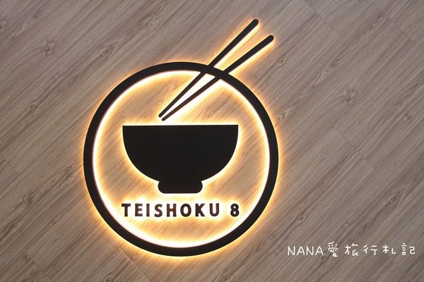 定食8(頭份大潤發店)：苗栗頭份》定食8,頭份大潤發店。美味超值日式定食,上班族聚餐首選