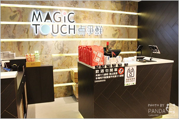Magic Touch 点爭鮮-桃園愛買店 (48)