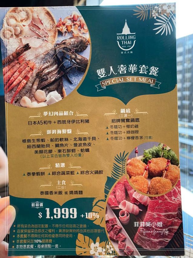 泰滾 Rolling Thai 泰式火鍋