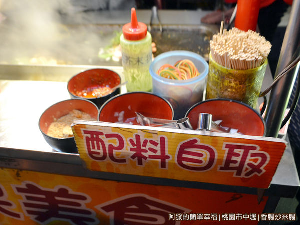 香腸炒米腸06-配料自取