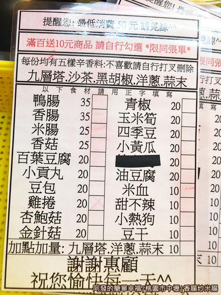 香腸炒米腸03-菜單