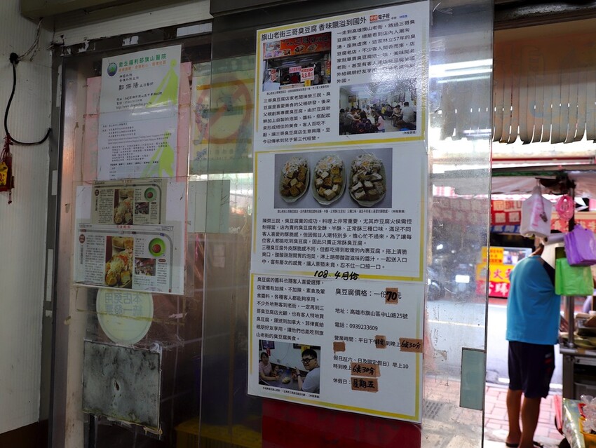 三哥臭豆腐：旗山老街必吃美食推薦/經營一甲子的旗山老店小吃.陪伴旗山老街的歷史更迭