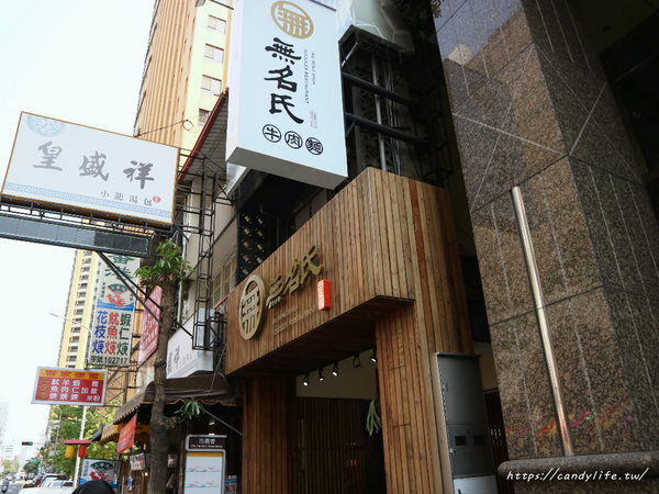 無名氏麵館:台中美食│無名氏麵館〃裝潢走質感中國風,賣著好吃牛肉麵及牛肉蒸餃等麵食,湯頭濃郁,用料又實在~