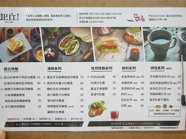 起丘早餐:起丘-新北江子翠項弄內手製早餐 許多新奇口味等待挖掘 吐司、口袋餅想吃什麼自己選 爆漿起司超犯規