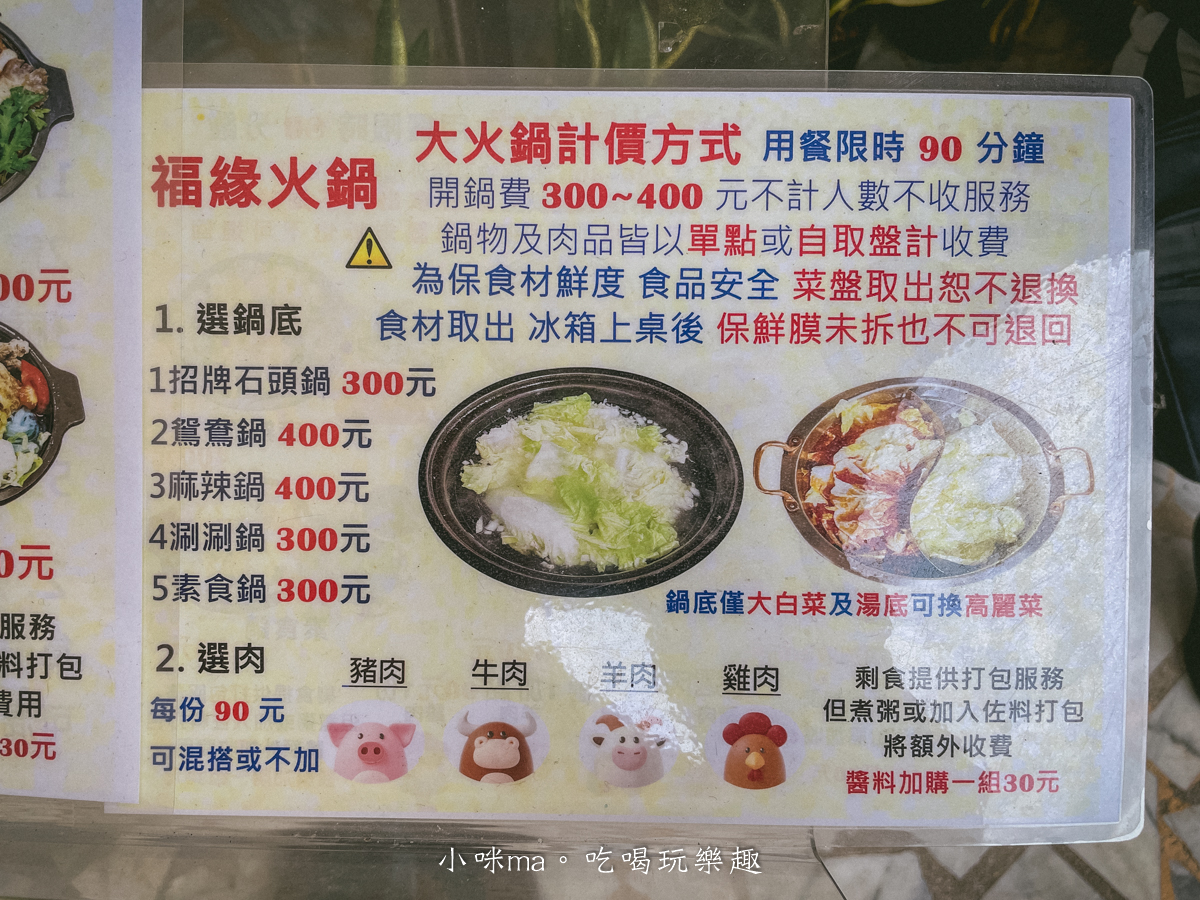 福緣火鍋|金山在地人氣小火鍋,開在中油旁邊有夠不起眼,連平日都要排隊,內附完整菜單 金山美食