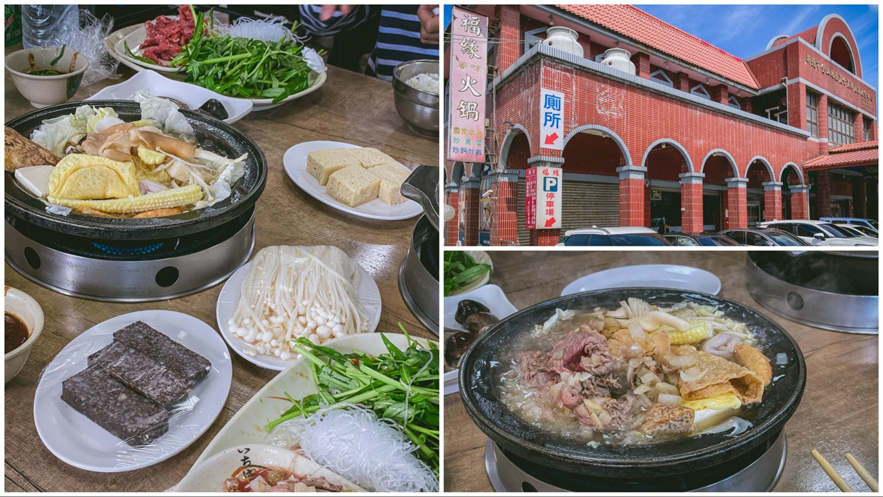 福緣火鍋|金山在地人氣小火鍋,開在中油旁邊有夠不起眼,連平日都要排隊,內附完整菜單 金山美食