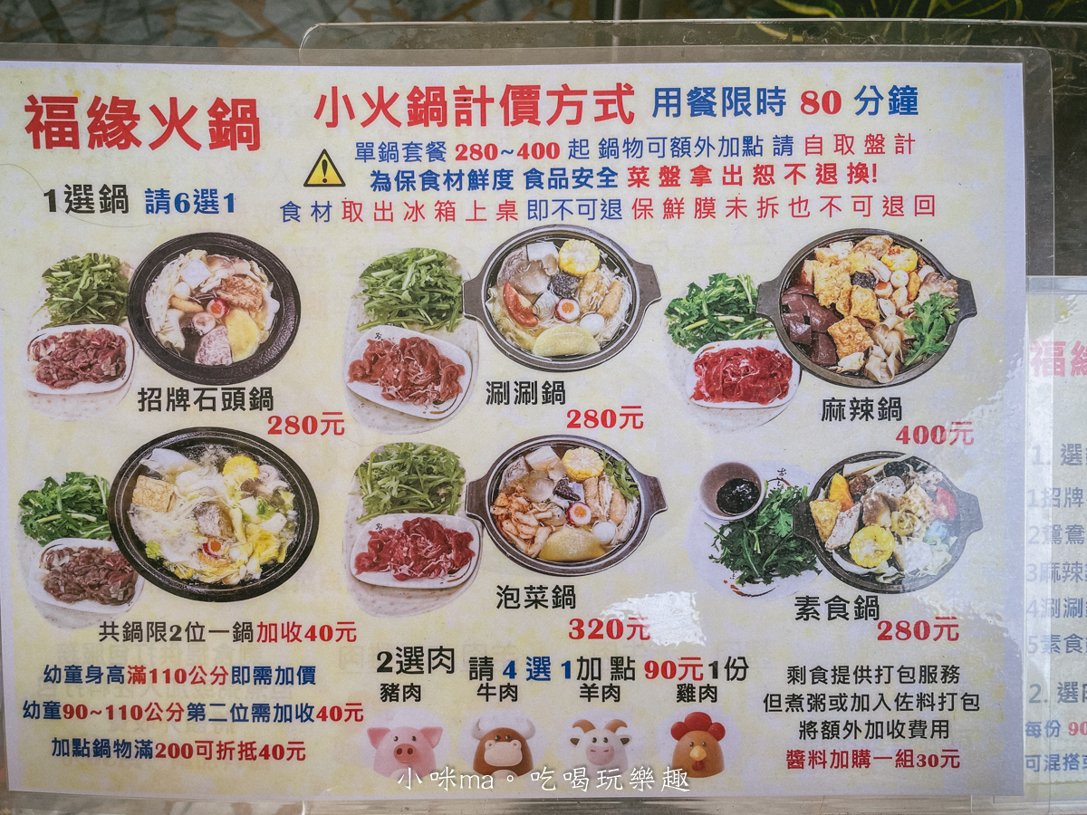 福緣火鍋|金山在地人氣小火鍋,開在中油旁邊有夠不起眼,連平日都要排隊,內附完整菜單 金山美食