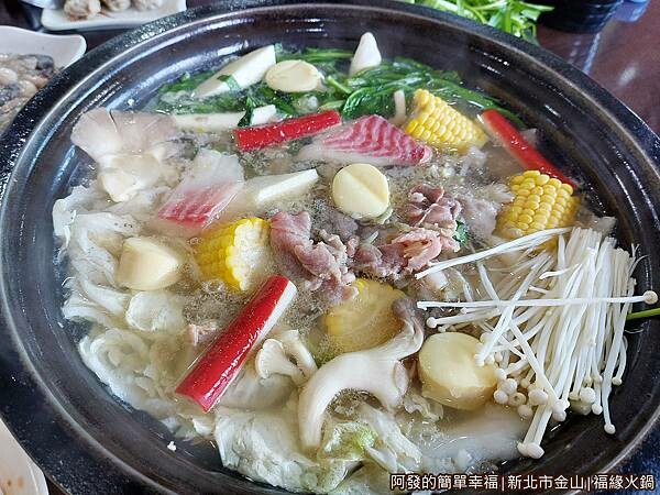 福緣火鍋22-開煮.jpg 福緣火鍋22-開煮.jpg