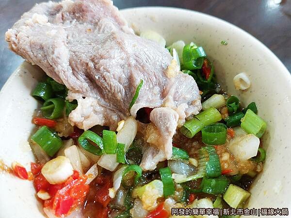 福緣火鍋26-肉片沾醬.jpg 福緣火鍋26-肉片沾醬.jpg