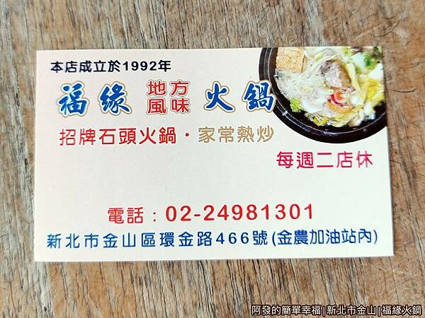 福緣火鍋32-名片.jpg 福緣火鍋32-名片.jpg