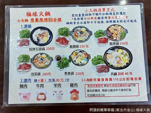 福緣火鍋07-菜單-小火鍋.jpg 福緣火鍋07-菜單-小火鍋.jpg
