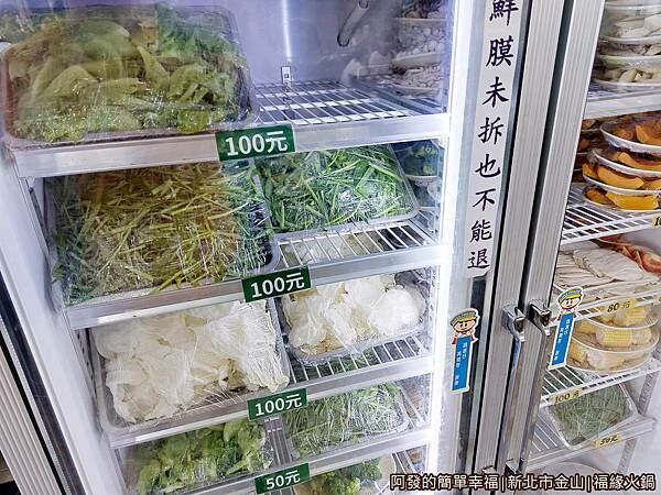 福緣火鍋13-菜盤區.jpg 福緣火鍋13-菜盤區.jpg