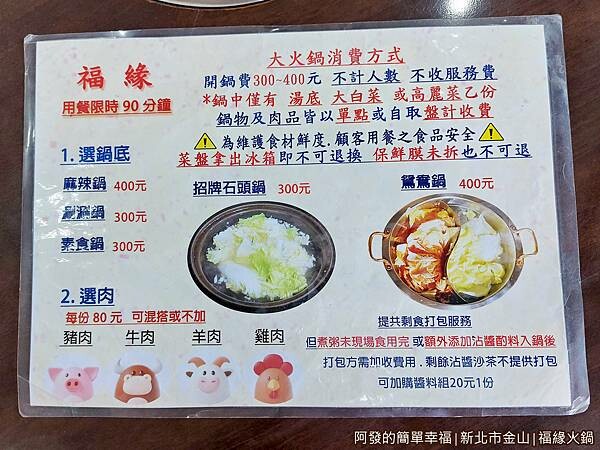 福緣火鍋06-菜單-大火鍋.jpg 福緣火鍋06-菜單-大火鍋.jpg