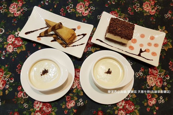 【高雄/前鎮區】天蔥牛排(草衙道店)