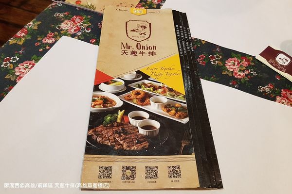 【高雄/前鎮區】天蔥牛排(草衙道店)