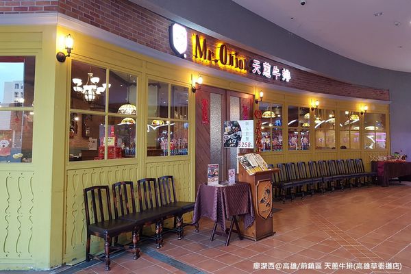 【高雄/前鎮區】天蔥牛排(草衙道店)